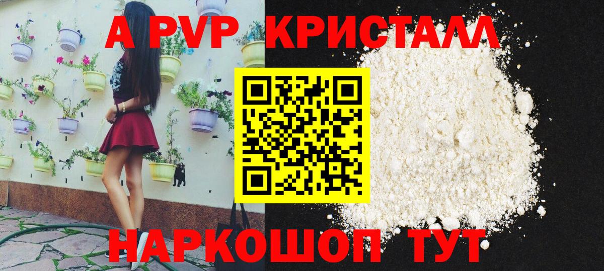 A-PVP мука Усть-Кут