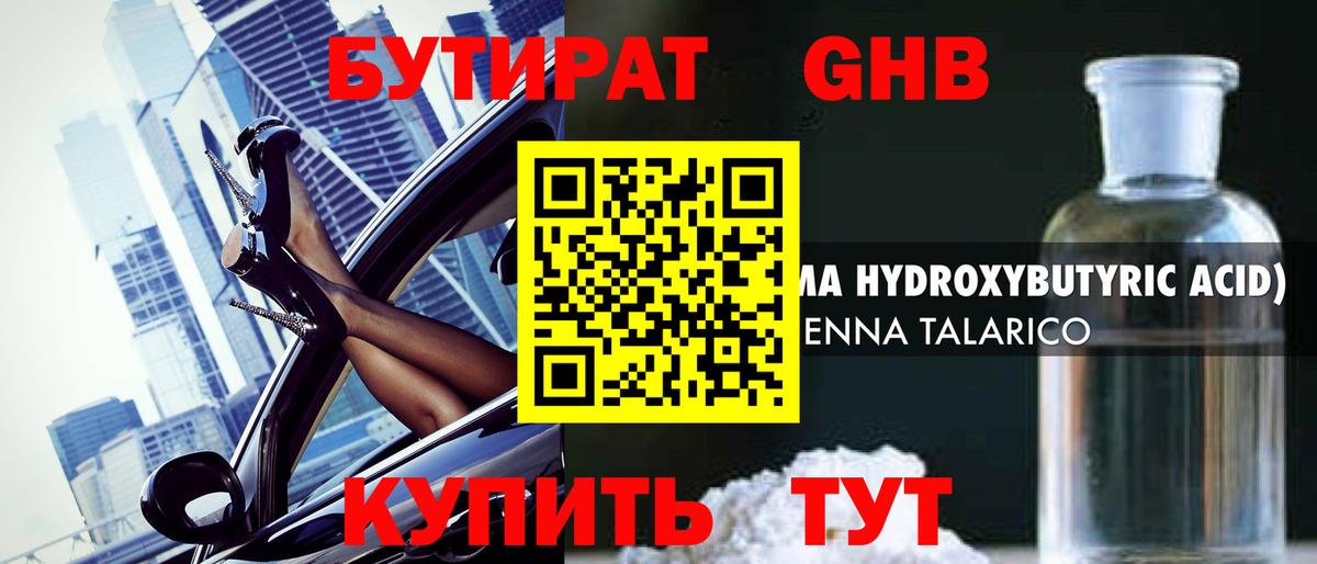 Бутират жидкий экстази Усть-Кут