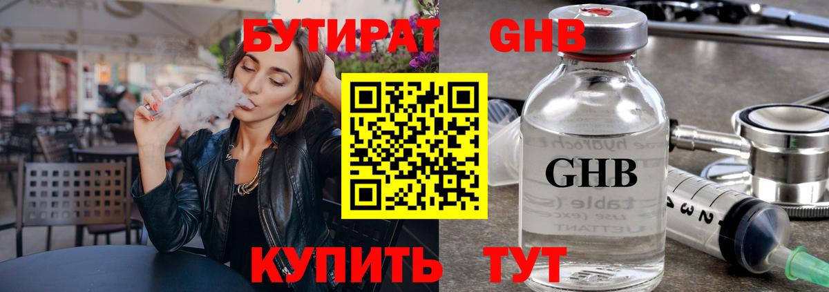 Усть-Кут  Бутират жидкий экстази  Вход с VPN 