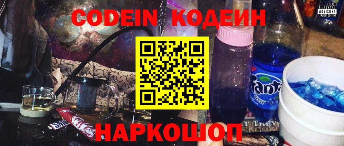 Кодеиновый сироп Lean напиток Lean (лин)  Вход с VPN  Усть-Кут 