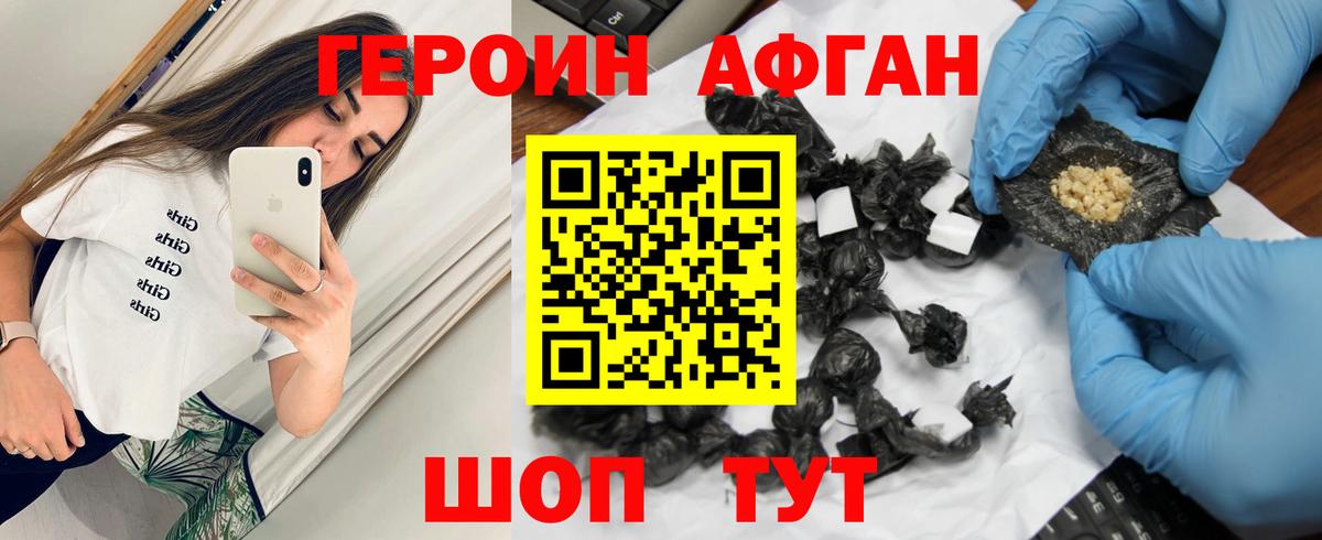 ГЕРОИН  Вход с VPN  Усть-Кут  ГЕРОИН афганец 