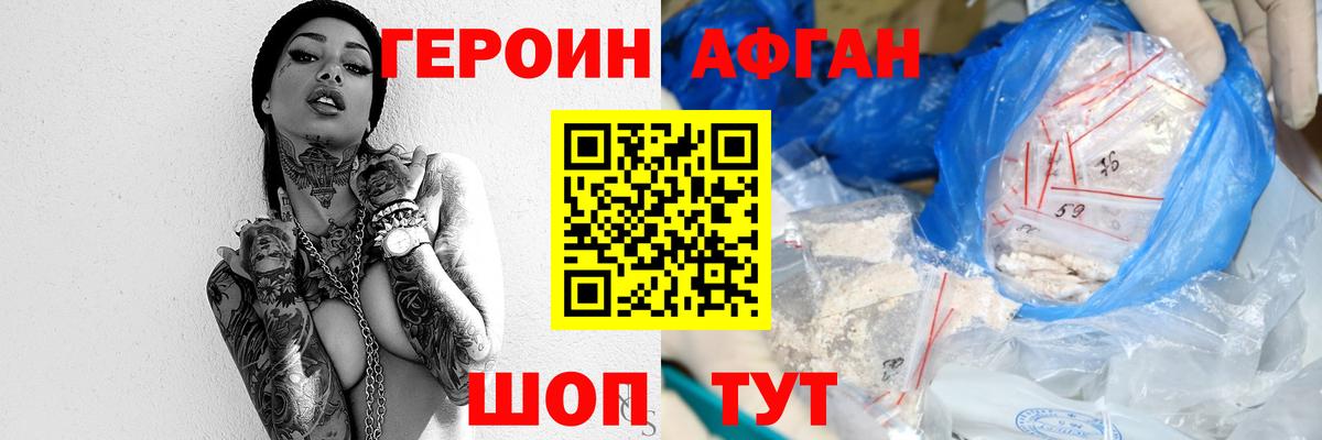 Героин Heroin Усть-Кут