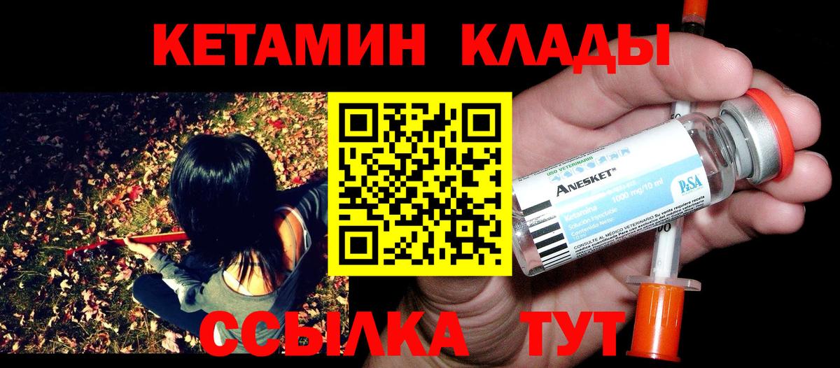 Кетамин ketamine Усть-Кут