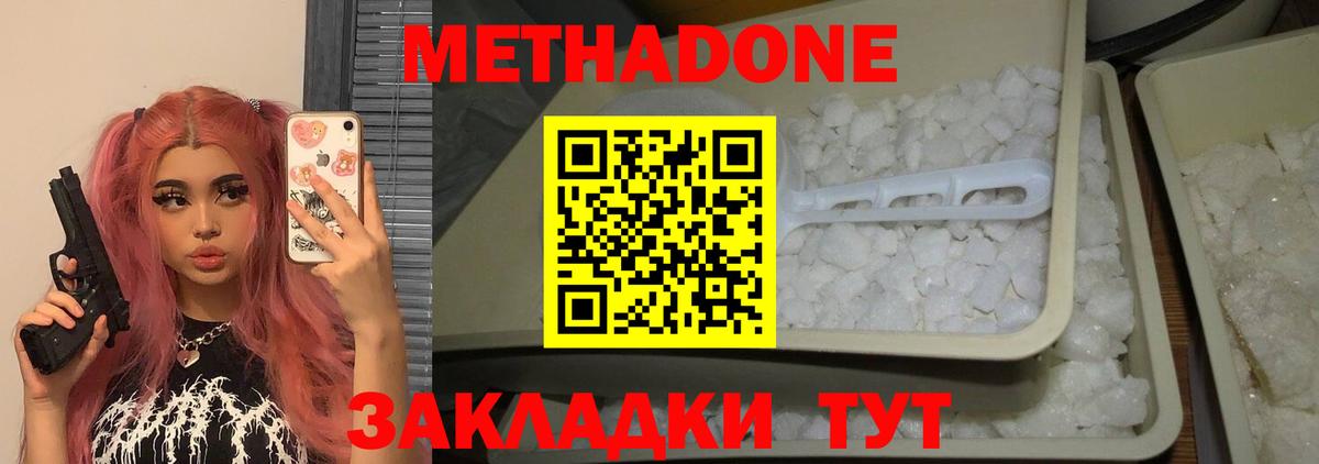 Метадон мёд Усть-Кут